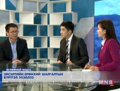 Элсэлтийн ерөнхий шалгалтын бүртгэл эхэллээ 