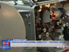 Монгол цэргийн музейд дэлгэгдсэн 