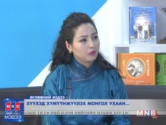 Монгол ээж ухаан