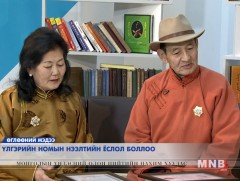 Монгол ардын үлгэр бол агуу их гайхамшиг...