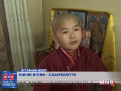 МИНИЙ ӨГЛӨӨ: Шашны сургалттай 112-р сургуулийн сурагч Б.Баярбилгүүн