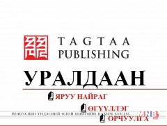 Яруу найраг, өгүүллэг, орчуулгын уралдаан болно