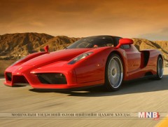 Хурд хүчний гайхамшиг Феррари 70 нас хүрчээ