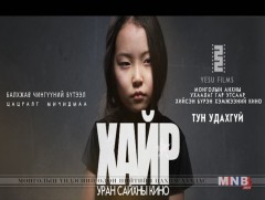 Ухаалаг утас ашиглан кино бүтээжээ