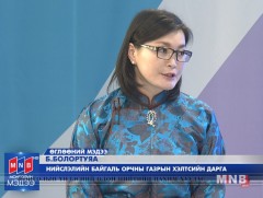 Нийслэлийн байгаль орчны газраас 