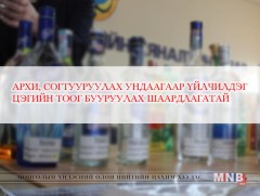 Архи, согтууруулах ундаагаар үйлчилдэг цэгийн тоог бууруулах шаардлагатай