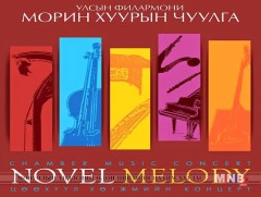 “Novel Melody” концерт болно