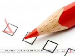 Ард нийтийн санал асуулгын хуульд өөрчлөлт оруулахыг дэмжлээ