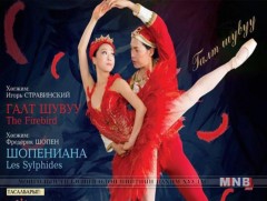 “Галт шувуу” бүжгэн жүжиг тоглогдоно