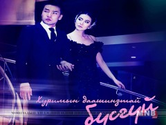 “Хуримын даашинзтай бүсгүй” киноны нээлт өнөөдөр болно