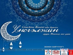 “Үнсгэлжин