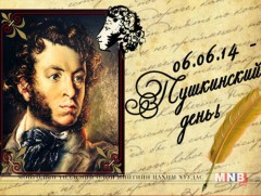 Өнөөдөр А.С.Пушкины мэндэлсэн өдөр 