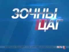 Онцлох зочин 