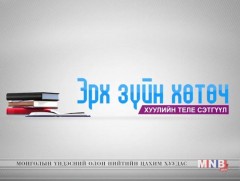 Эрх зүйн хөтөч