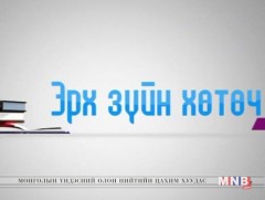 Эрх зүйн хөтөч