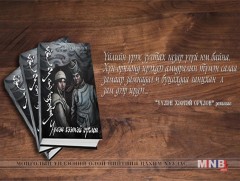“Үүлэн хээтэй орчлон” роман дэлгэцийн бүтээл болно 