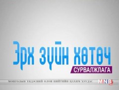 Эрх зүйн хөтөч 