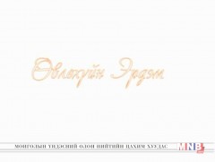 Өвлөхүйн эрдэм