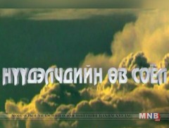 Нүүдэлчний өв соёл: Цайны соёл 