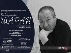 Б.Шаравт зориулсан “VIP” тоглолт зохион байгуулагдана 