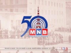  MNB-50: Кино оператор Ч.Тогтох