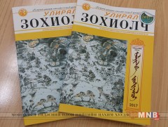 “ Улирал ба зохиолч” сэтгүүлийн 15 дахь дугаар уншигчиддаа очлоо