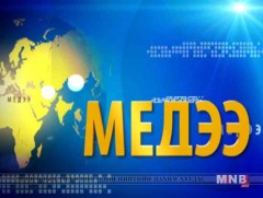 Казах, Тува хэл, Буриад аялгаар бэлтгэсэн мэдээ