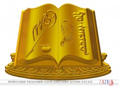 Г.Сэр-Одын мэндэлсний 100 жилийн ойг тэмдэглэнэ