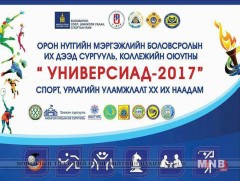 Орон нутгийн Универсиад наадам эхэллээ