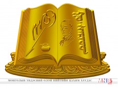 Яруу найрагч Г.Сэр-Одын 100 жилийн ойд зориулсан чөлөөт уншлага, өдөрлөг болно 