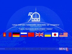 “Олон улсын телевизийн хөгжлийн чиг хандлага” олон улсын хурал  /шууд/   