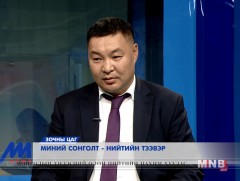 Миний сонголт-нийтийн тээвэр