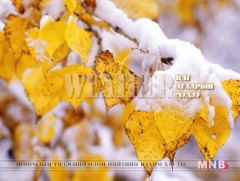 Улаанбаатарт өдөртөө 3 хэм хүйтэн