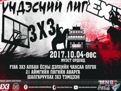 Нөгөөдөр 3х3 лигийн тэмцээн эхэлнэ 