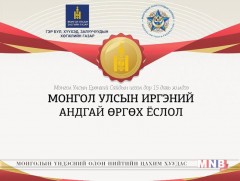 Монгол Улсын иргэний андгай өргөх ёслол