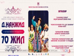 Д.Нанжидын бүжгийн урлагт байгуулсан хувь нэмрийг тэмдэглэнэ