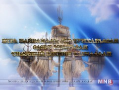 Бүгд Найрамдах Улс тунхагласан өдөрт зориулсан үндэсний бөхийн баридаан /шууд/