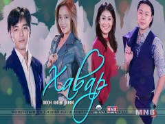 “Хавар” уран сайхны энэ сарын 29-нөөс үзэгчдийн хүртээл болно 