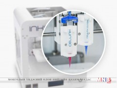 Хятадад хүний биеийн эд эрхтнийг 3D био принтерээр хэвлэн боловсруулж үйлдвэрлэхээр зорьж байна
