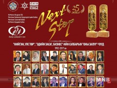 “NEXT STOP” ёслол хүндэтгэлийн наадам энэ сарын 30-нд болно