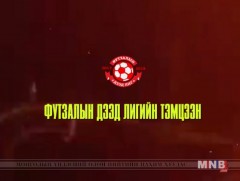 Хөл бөмбөгийн “Футзалын дээд лиг”-ийн тэмцээн: “Дэрэн:Сэлэнгэпресс”