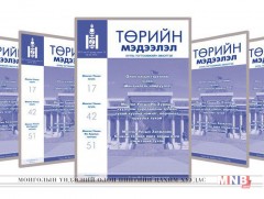 “Төрийн мэдээлэл” эмхэтгэлийн шинэ дугаар нийтлэгджээ