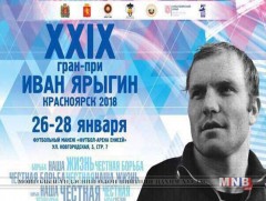 “Иван Ярыгин Гран При” тэмцээний хуваарь гарчээ