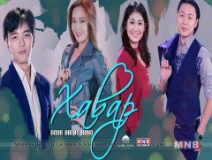 “Хавар” олон ангит уран сайхны киноны сонирхолтой баримтууд 