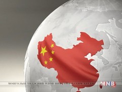 БНХАУ-ын эдийн засаг 2017 онд 6.9 хувиар өсчээ 