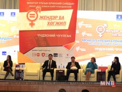 “Жендер ба хөгжил” үндэсний чуулган болж байна