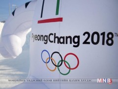“Пёнчан-2018” өвлийн олимп энэ баасан гарагт эхэлнэ