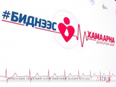 “Биднээс хамаарна” донорын аян эхэллээ
