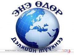 Дэлхийн түүхэнд энэ өдөр