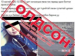 Алга болсон 13 настай охиныг оллоо